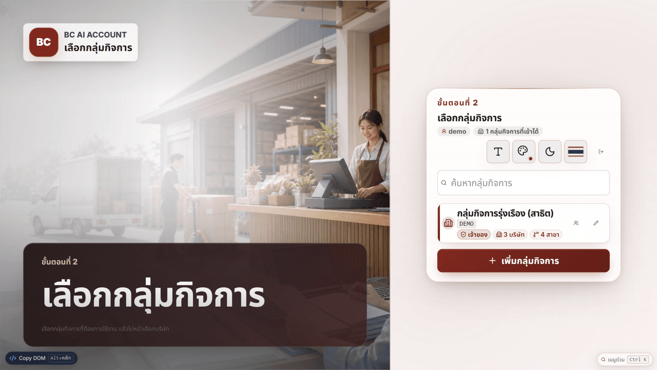 หน้าเลือกกลุ่มกิจการ