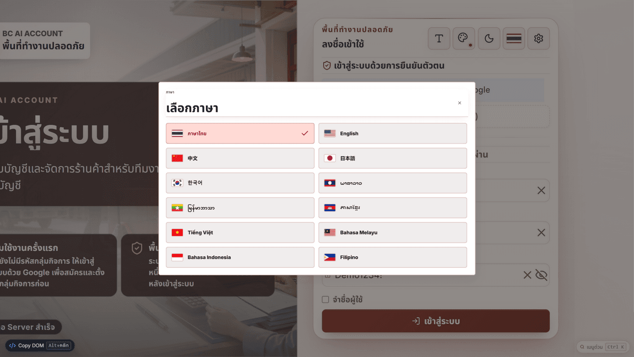 เมนูเลือกภาษาของระบบ