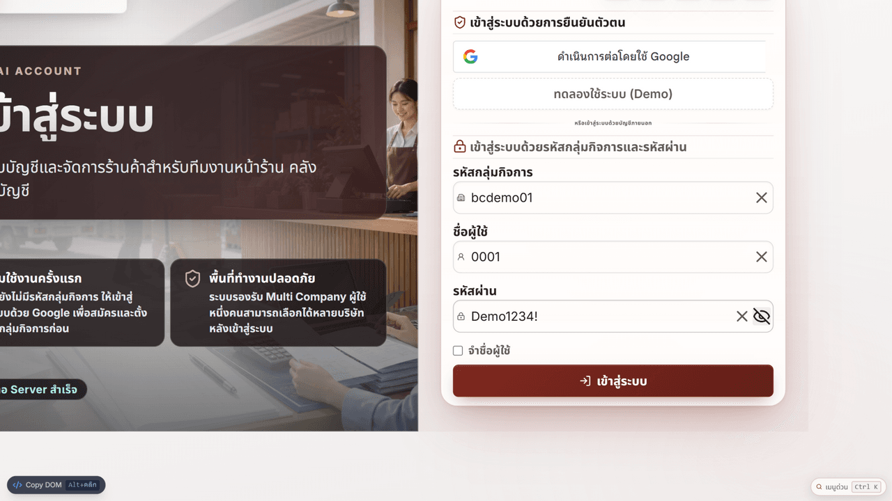 ตัวอย่างการกรอกแบบฟอร์มเข้าสู่ระบบ