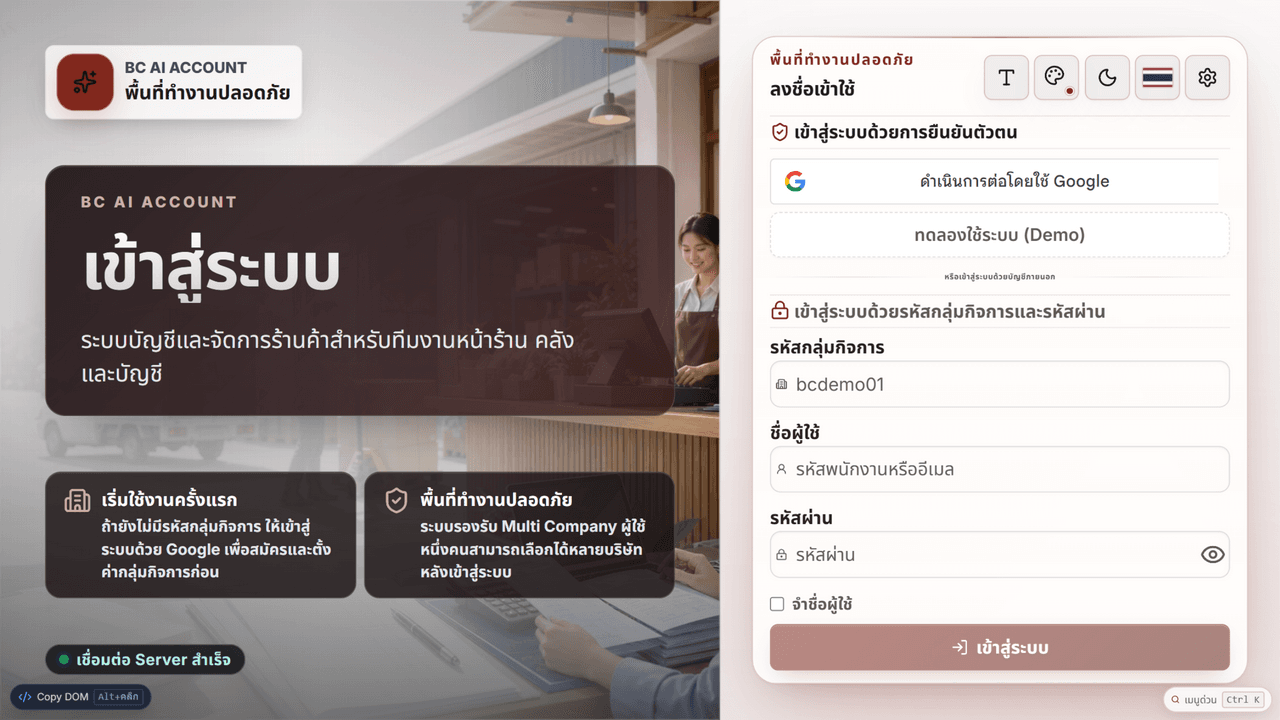 หน้าเข้าสู่ระบบ BC Ai Account